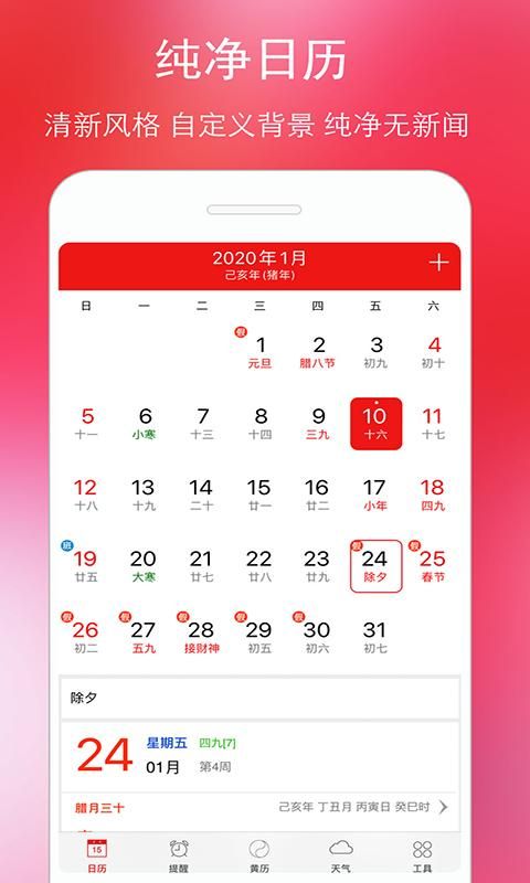 手机万年历黄历_图片1