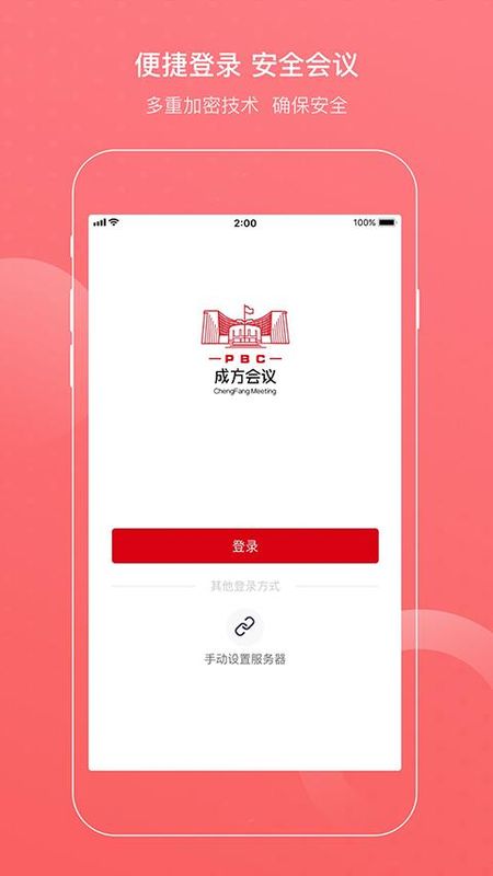 成方会议_图片1