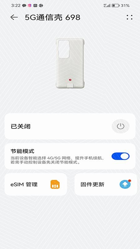 5G通信壳3_图片5