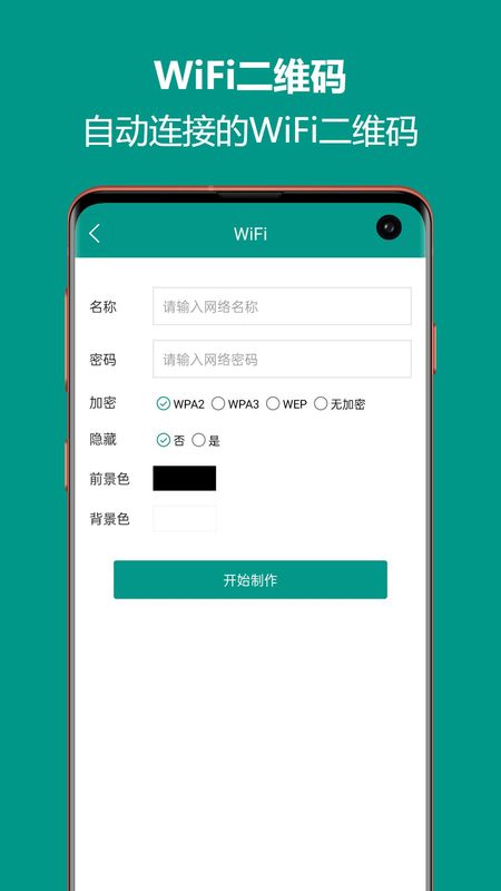 二维码生成王_图片3