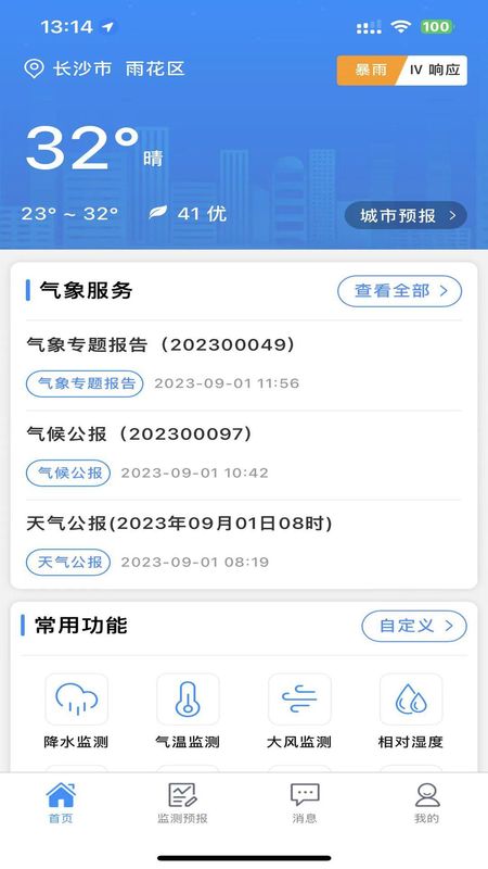 湖南天气_图片1