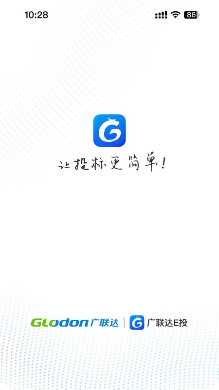 广联达E投_图片1