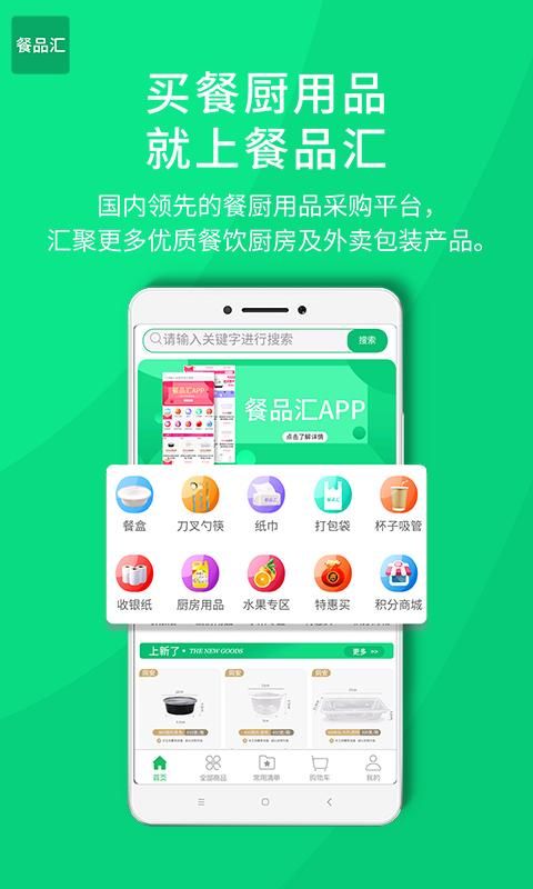 餐品汇_图片1