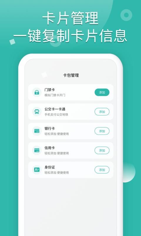 NFC读卡助手_图片3
