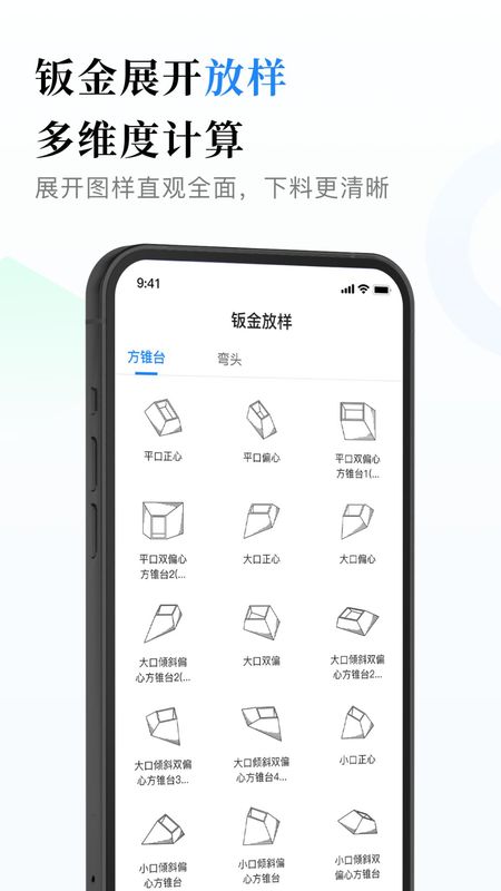 钣金放样展开计算器APP_图片2