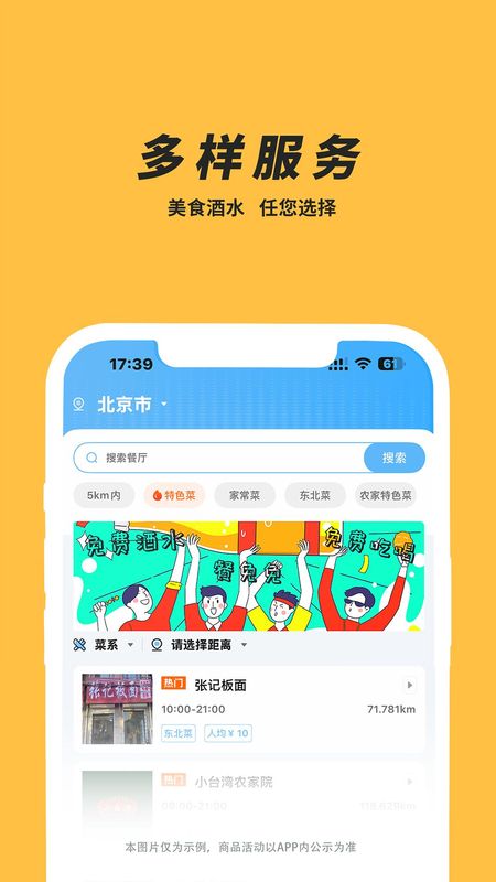 餐免免_图片2