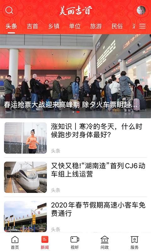 美丽吉首_图片2