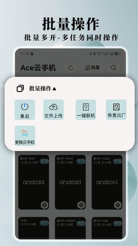 Ace云手机_图片3