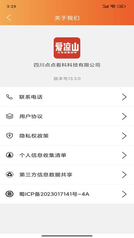 爱凉山_图片4