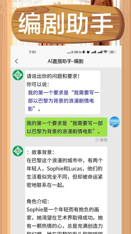 AI直播助手_图片3