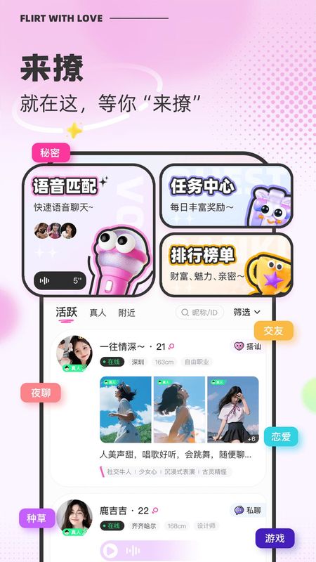 撩爱_图片1