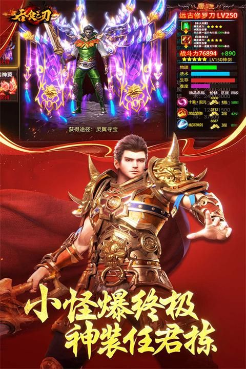 吞食之刃内购无限版本_图片3