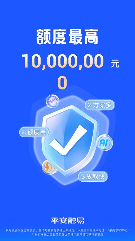 平安融易下载_图片1