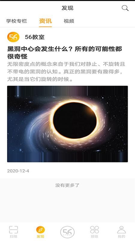 56号教室App_图片3