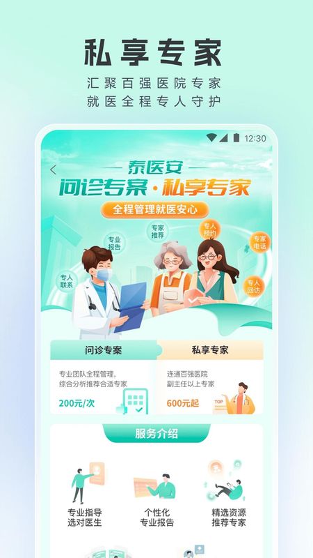 泰康医生_图片4