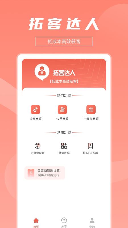 拓客达人_图片1