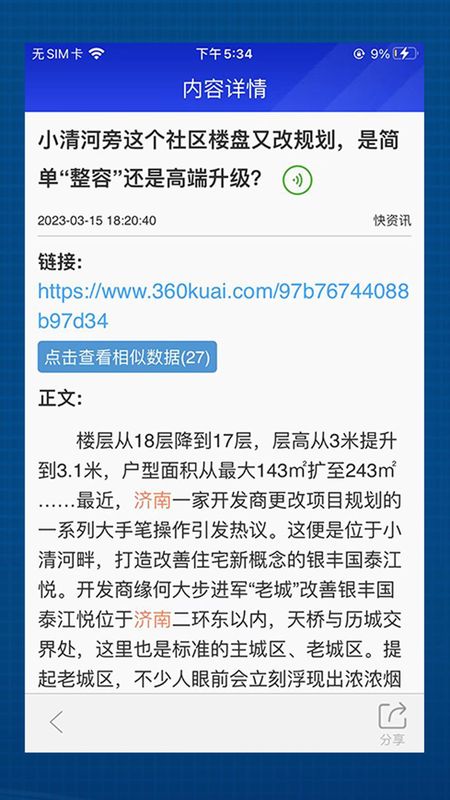 海晏掌上舆情_图片3