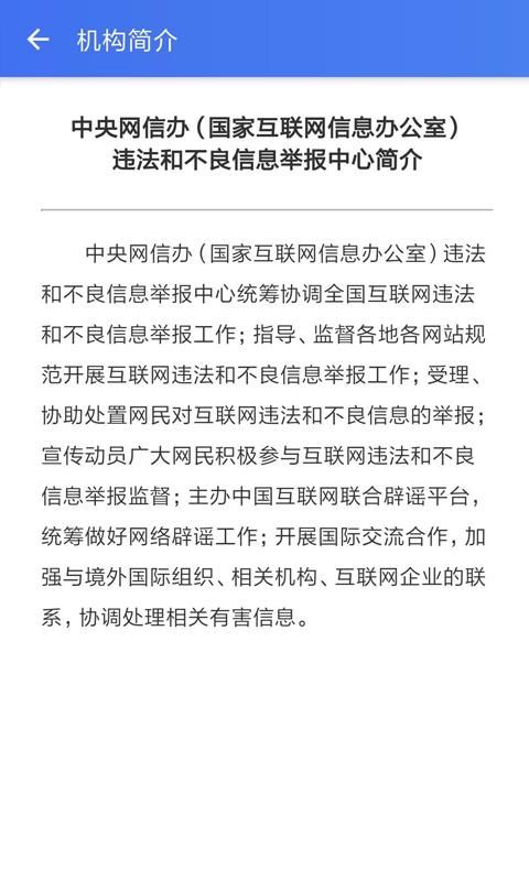 网络举报_图片5