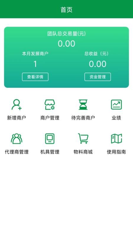 51收钱代理端_图片3
