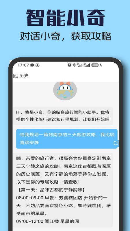 tripAI_图片3
