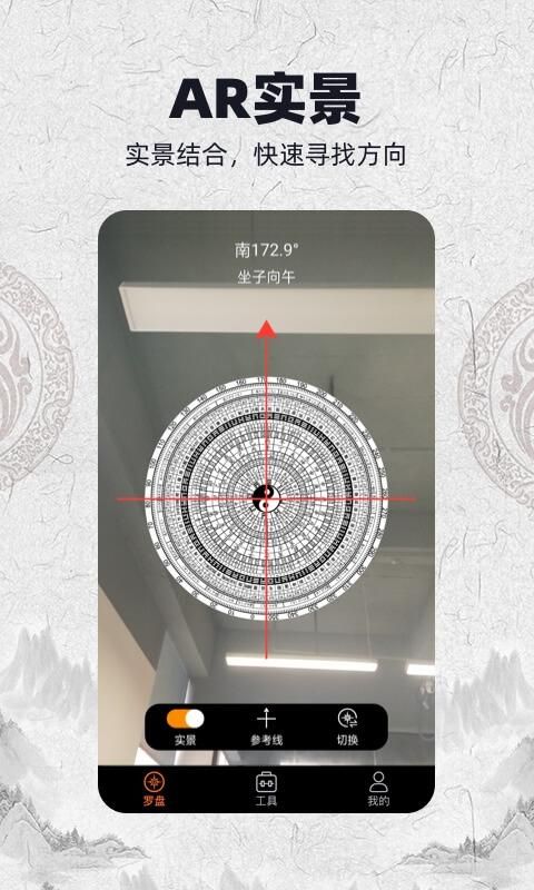 AR罗盘_图片2