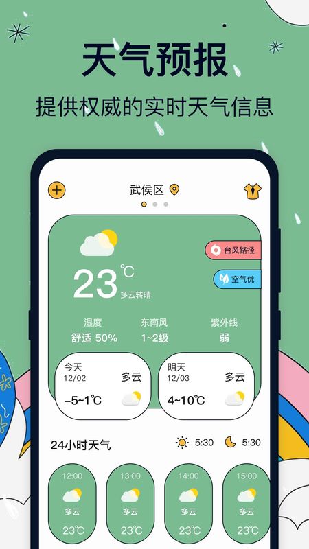 台风路径APP_图片1