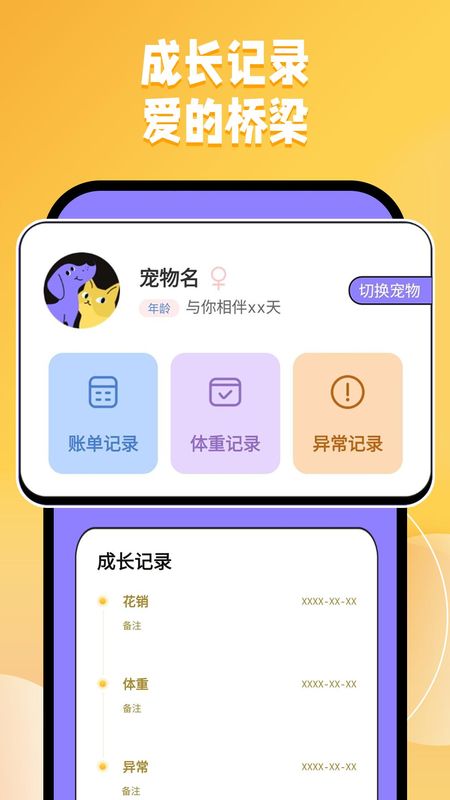 猫狗交流翻译助手_图片3