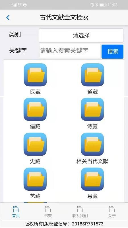 古代文献全文检索_图片1