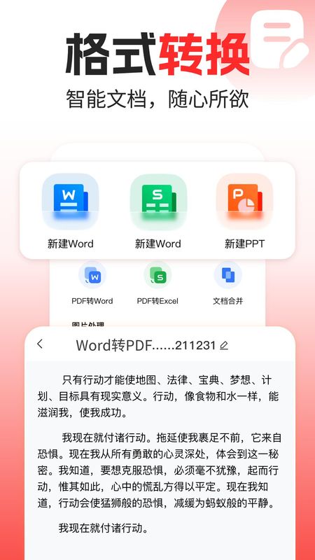 Word文档手机编辑版_图片2
