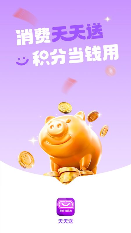 天天送_图片1