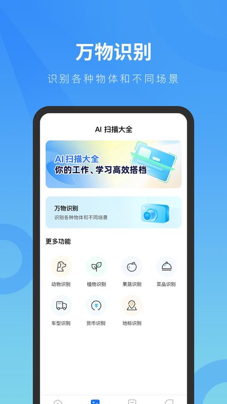 AI扫描大全_图片3
