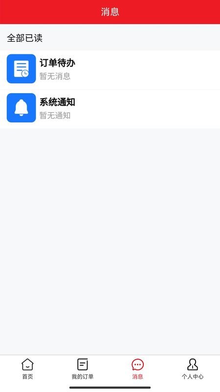 急修到家工程师版_图片3