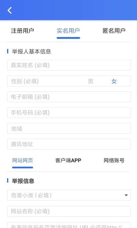 网络举报_图片3