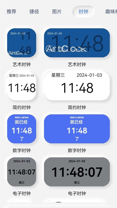 万能小部件_图片2