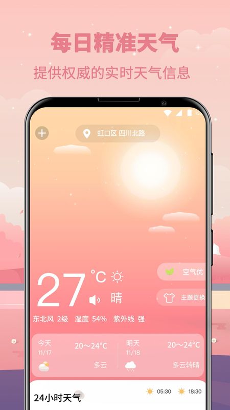 天气老黄历_图片1