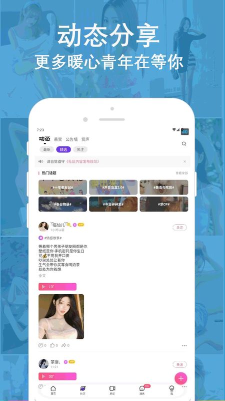 陌爱语聊APP_图片4