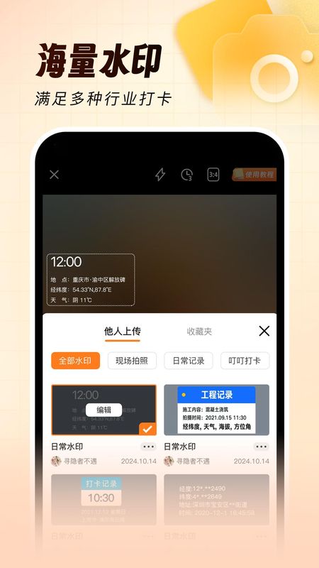 灵活打卡水印相机_图片3