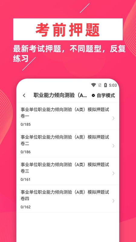 事业单位牛题库_图片4