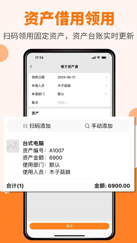 橙子资产通_图片4
