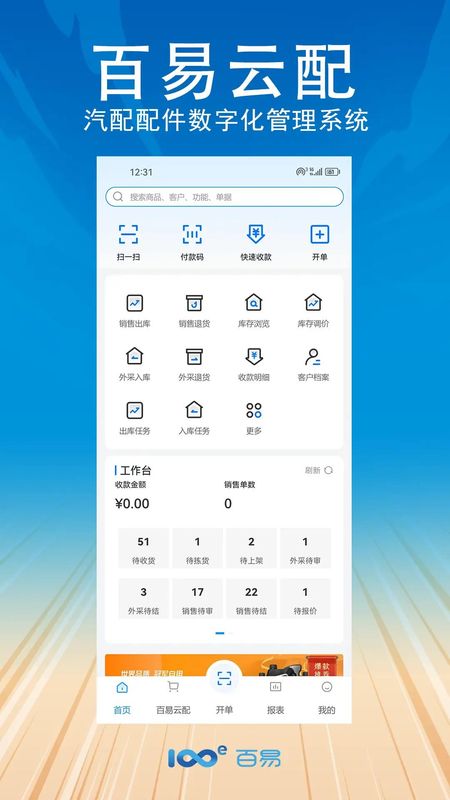 百易云配_图片1