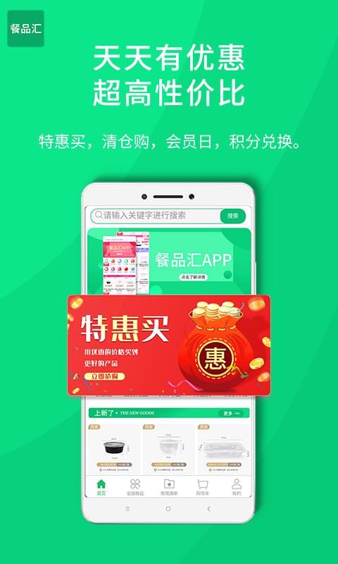 餐品汇_图片5