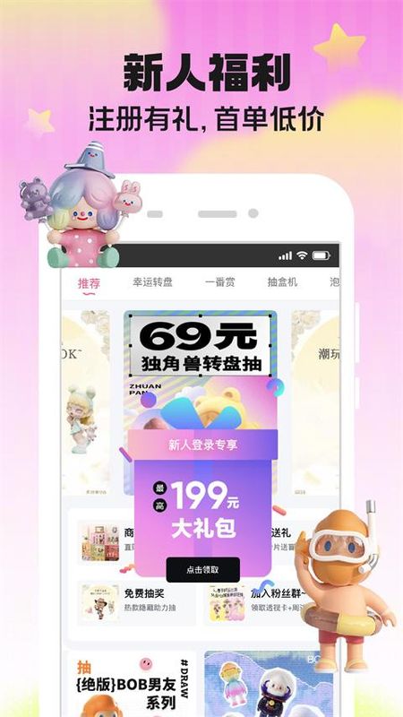潮玩家盲盒app_图片1