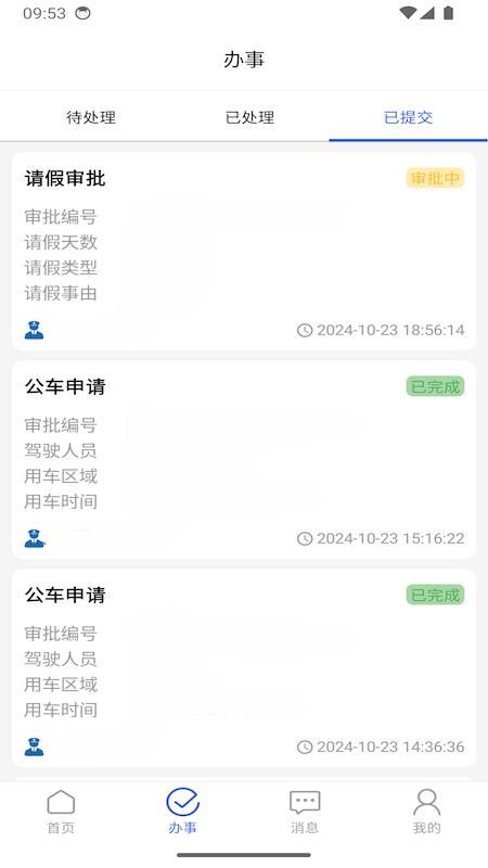 智慧警保_图片4