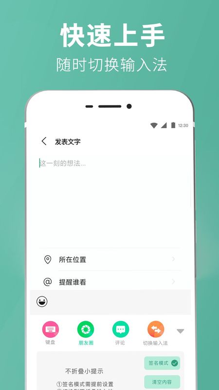 朋友圈输入法_图片4