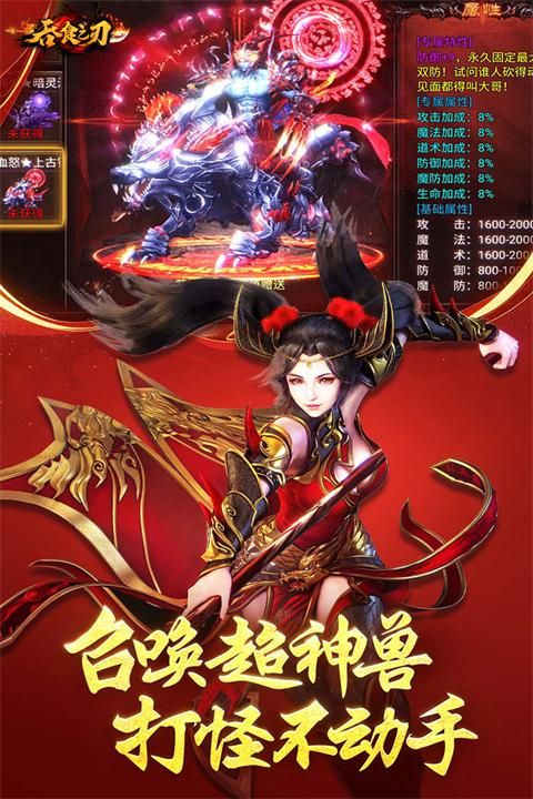 吞食之刃内购无限版本_图片2