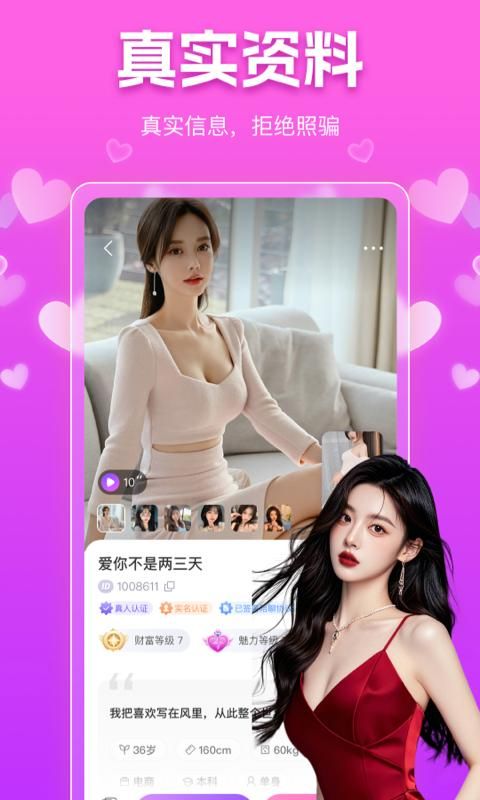 本地速配聊_图片2