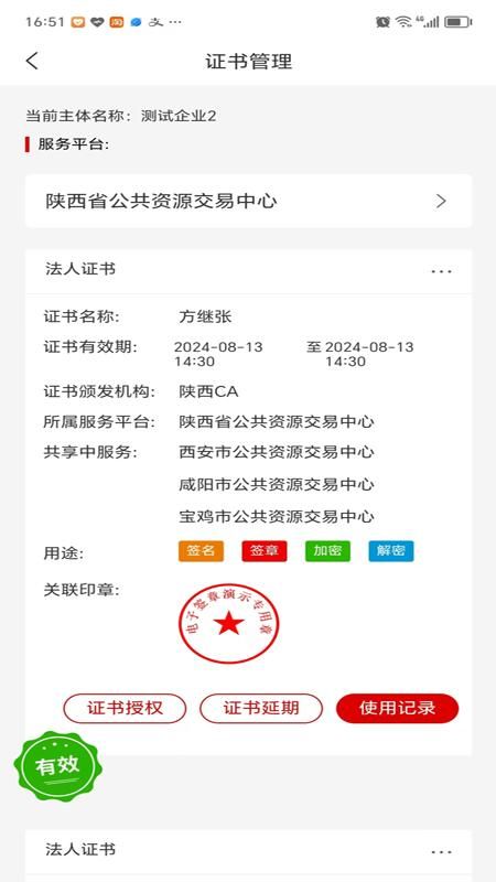 手证通_图片2