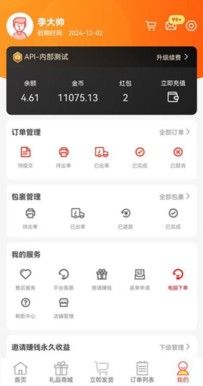 礼品代发_图片1