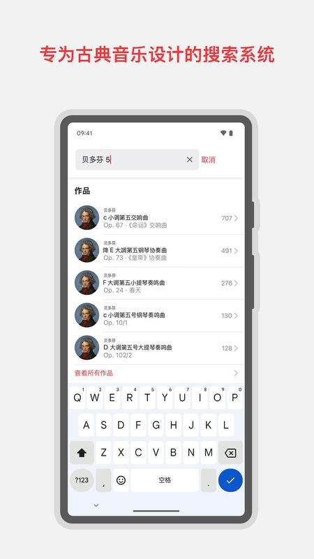 Apple Music 古典乐_图片3