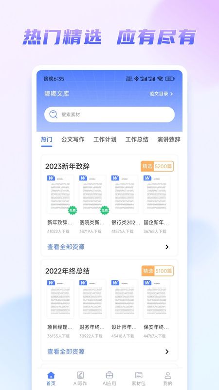 嘟嘟文库_图片1